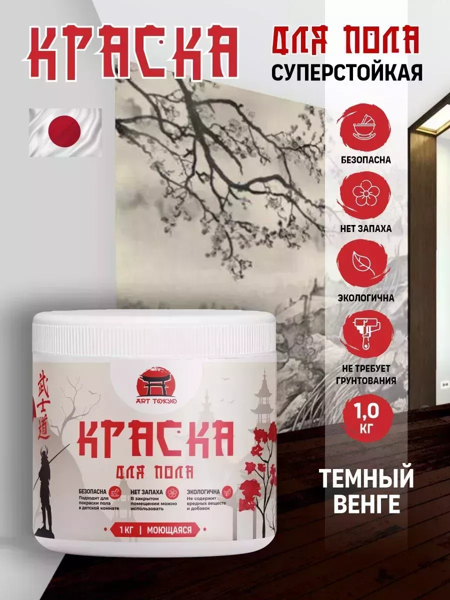 Краска для пола моющаяся без запаха тёмный венге