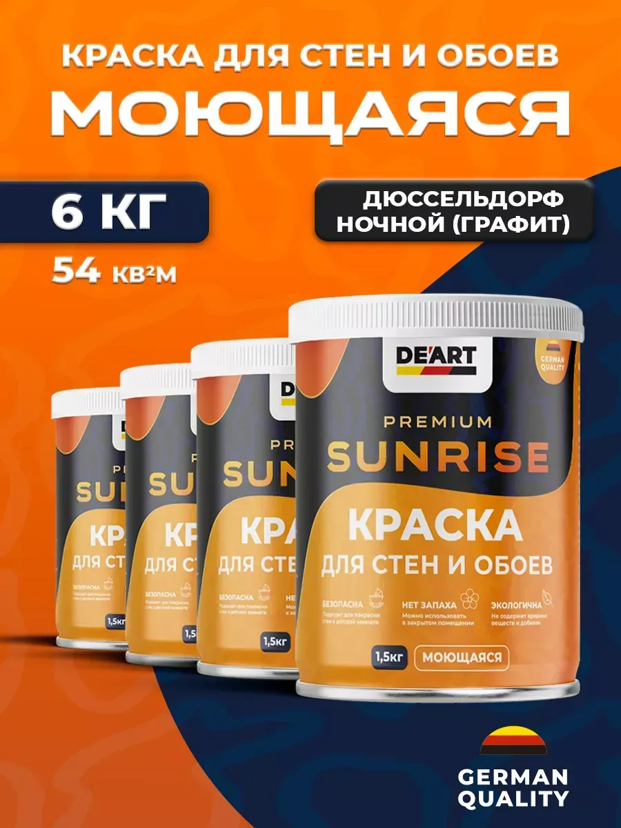 Краска для стен моющаяся без запаха матовая