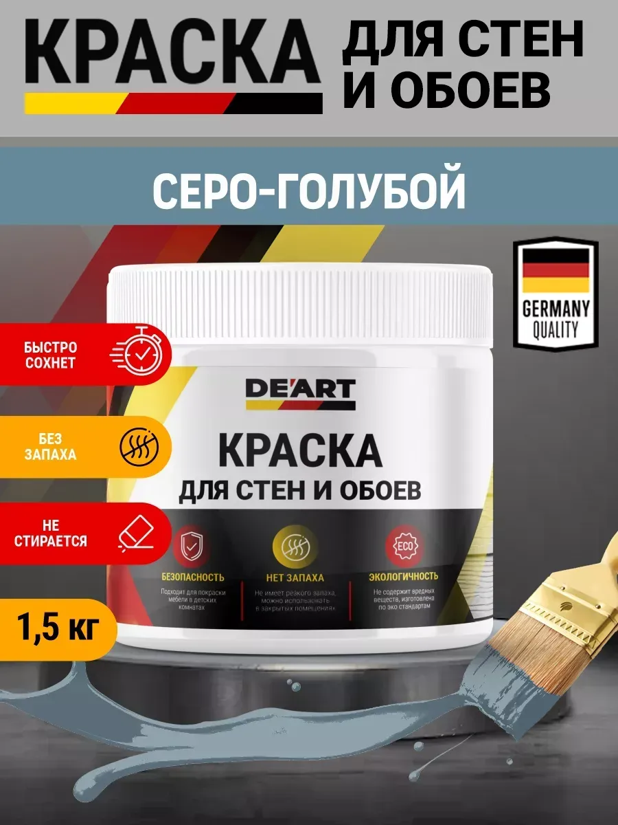 Краска для стен и обоев,серо-голубая