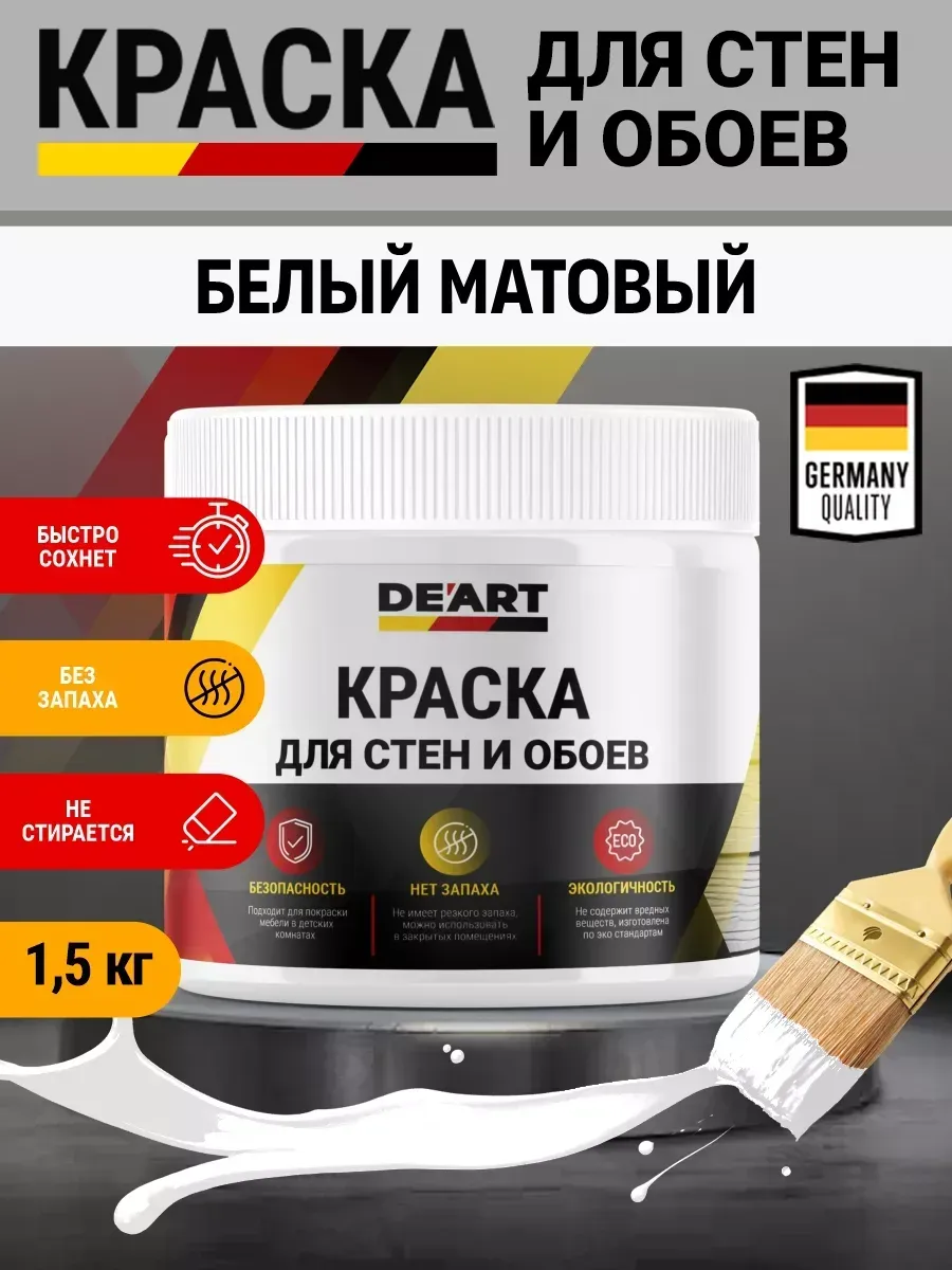 Краска для стен и обоев,белая матовая