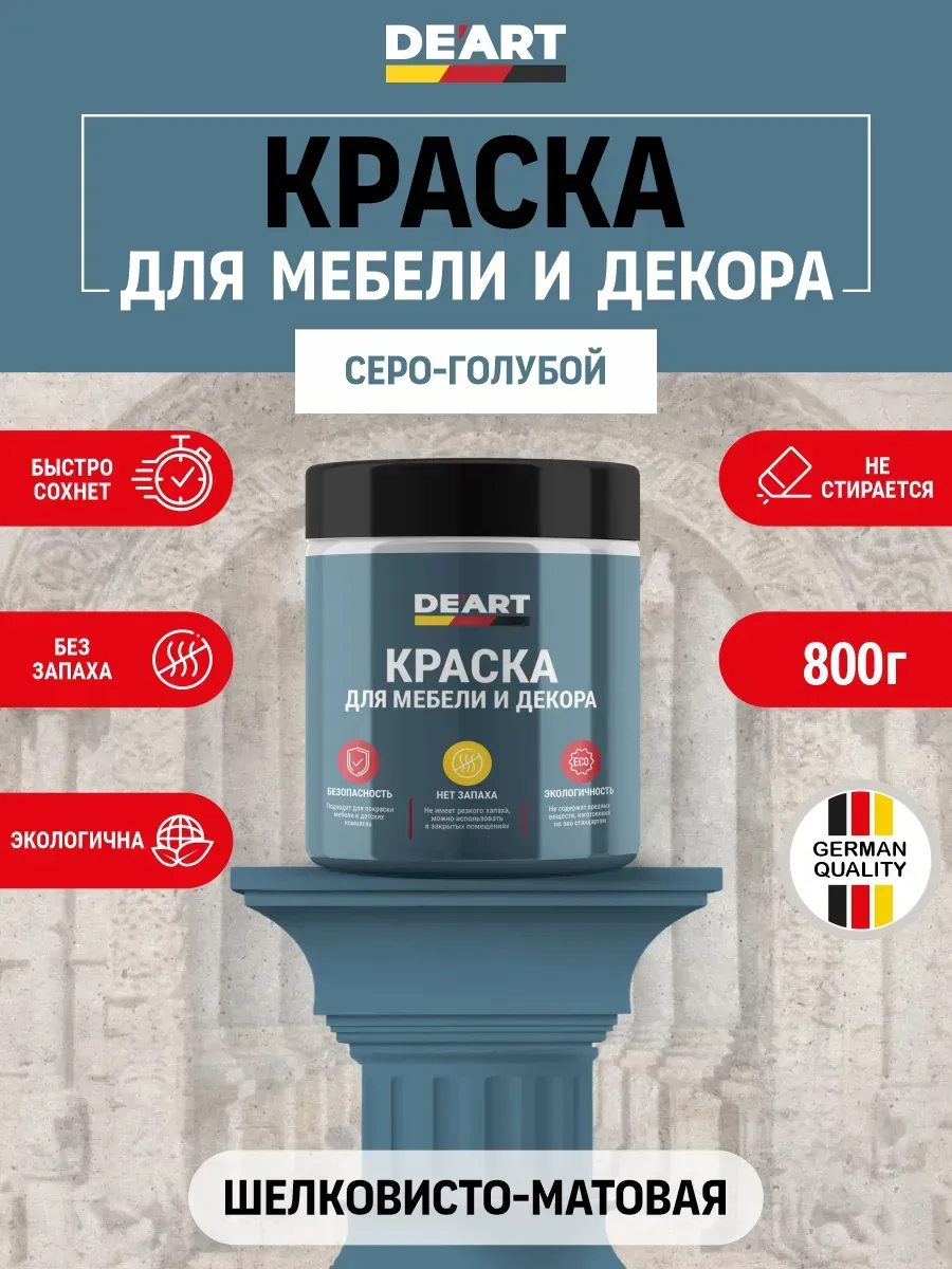 Краска для мебели без запаха по дереву серо-голубой