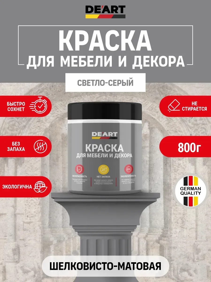Краска для мебели без запаха по дереву светло-серый