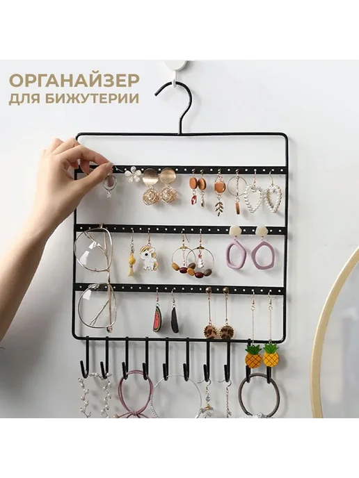 Органайзер для украшений подвесной черный черный, черный