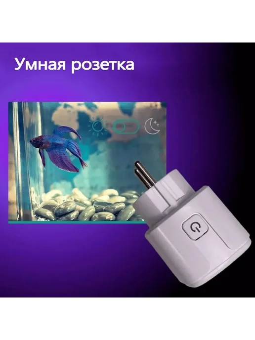 Умная WiFi розетка 16A для Алисы Google Home Маруси Белый, белый, фото 6
