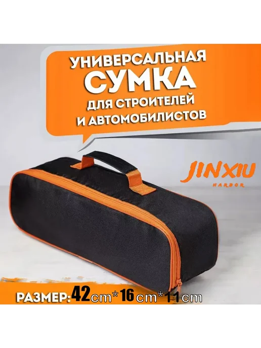 Сумка автомобилиста Оксфорд 42см желтый CELX-128, желтый