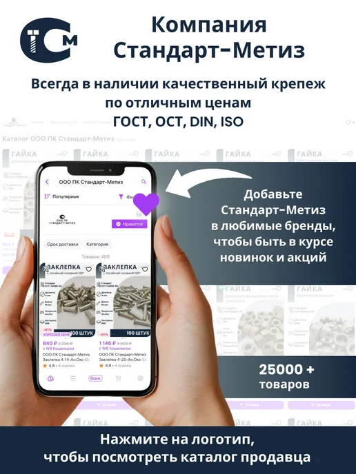 ООО ПК Стандарт-Метиз Заклепка 3-8-Кд-ОСТ 1 34096-80 (50 штук), 50 шт, фото 5