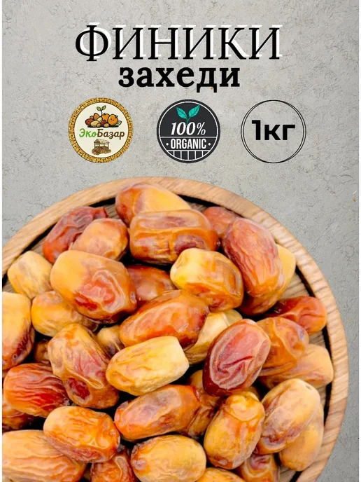 ЭкоБазар Финики 1 кг, 1 кг