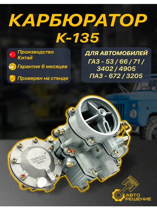TRUCKMAN Карбюратор для Газ 53, вариант