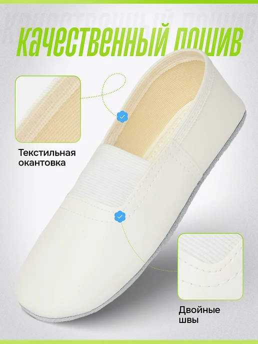 Чешкин Чешки черные для танцев, гимнастики и детского сада, белый, фото 5
