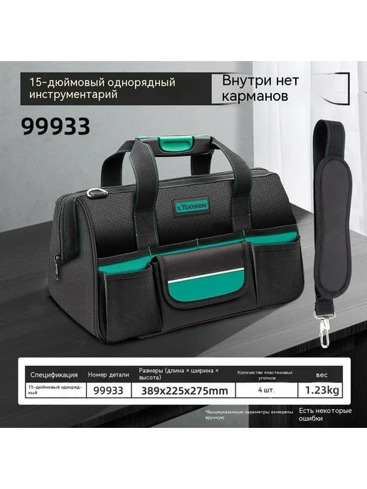 Набор инструментов 15 дюймов, вариант