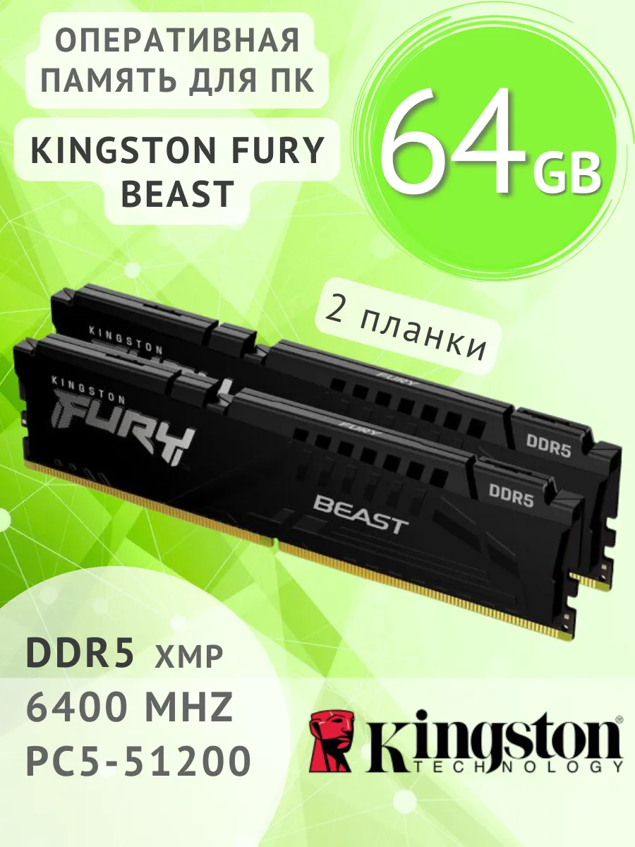 Kingston Оперативная память для ПК FURY Beast DDR5 64ГБ 6400МГц