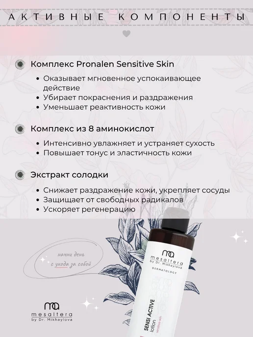 Mesaltera Успокаивающий тоник лосьон для лица в подарочной упаковке, 195 мл, фото 5