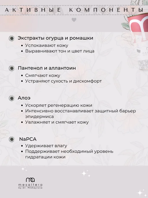 Mesaltera Успокаивающий тоник лосьон для лица в подарочной упаковке, 195 мл, фото 6