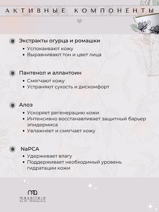 Mesaltera Тоник, лосьон для чувствительной кожи в подарочной упаковке, 195 мл, фото 6