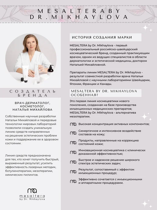 Mesaltera Тоник, лосьон для чувствительной кожи в подарочной упаковке, 195 мл, фото 8