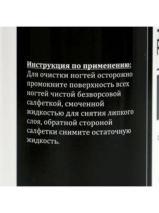 Global Epic Export Обезжириватель для ногтей и снятия липкого слоя, вариант, фото 5