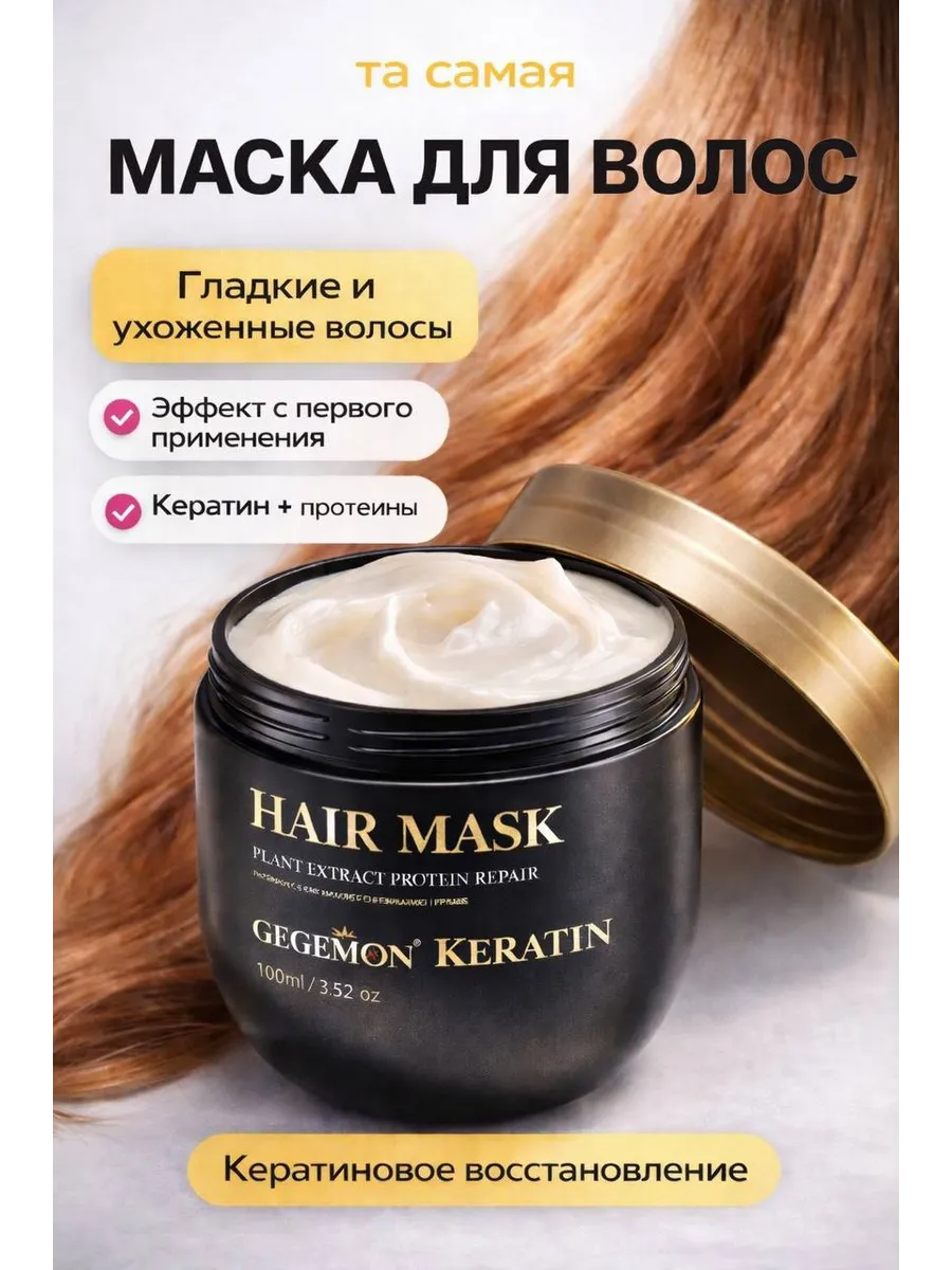 Маска для волос