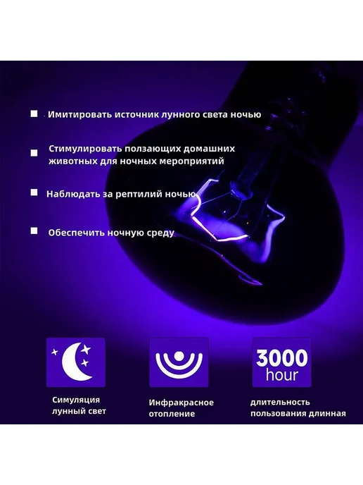 Лампа E27 для рептилий, лунный свет Цв. NIGHT 75W, 100 Вт, фото 4