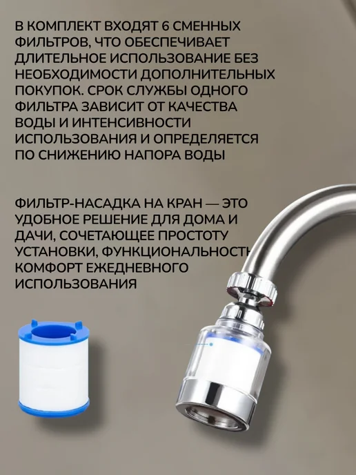 Фильтр для воды на кран насадка аэратор, белый, фото 5