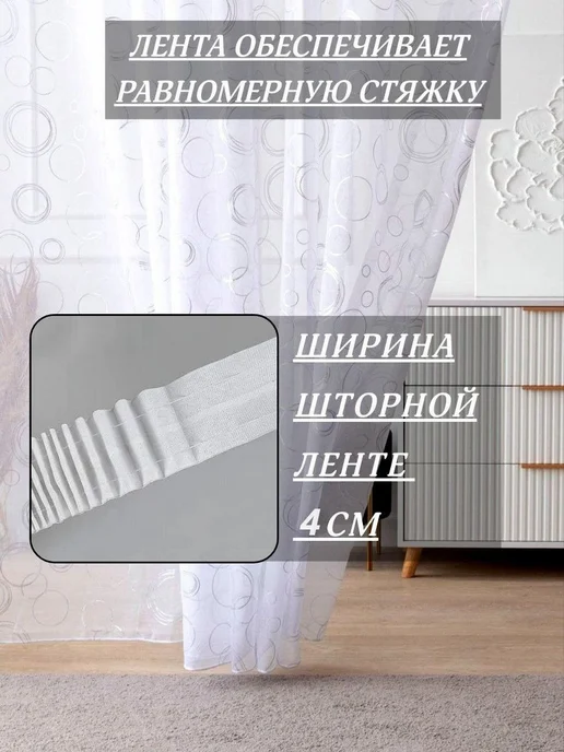Тюль 200х250 готовый в спальню гостиную с утяжелителем, 200x250, фото 2