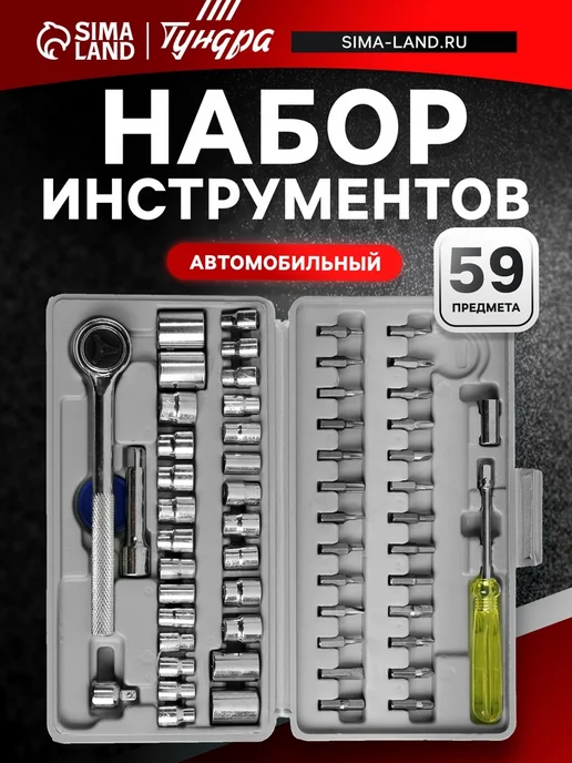 Global Epic Export Набор инструментов для авто в кейсе, 59 предметов, вариант