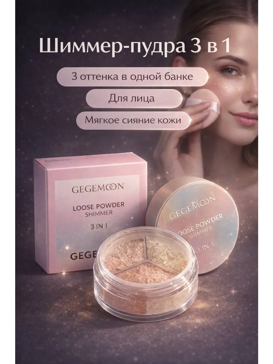 пудра для лица