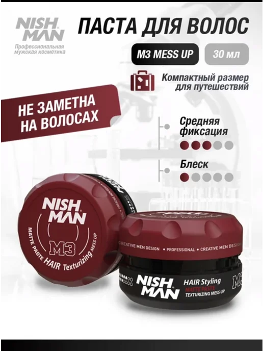 Nishman Matte Paste M3 паста средняя фиксация 30 мл, 30 мл