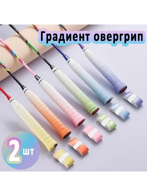 Аксессуары для бадминтона жёлтый градиент, зеленый