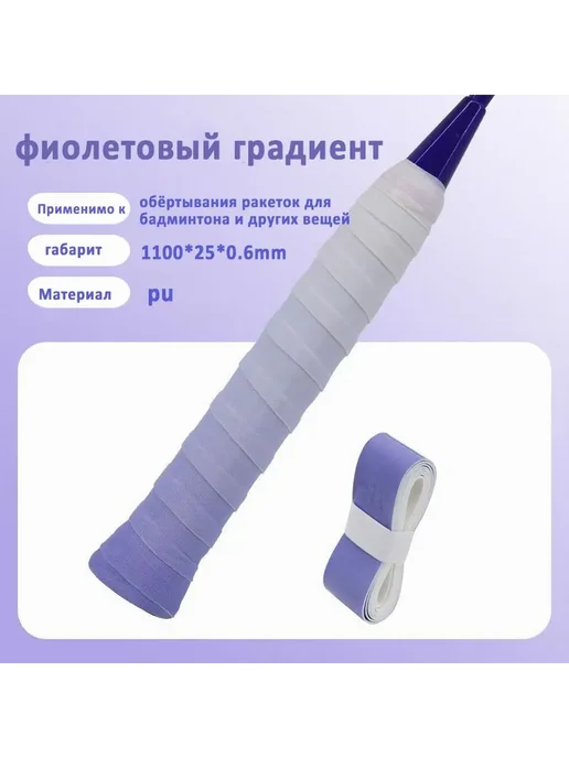 Аксессуары для бадминтона жёлтый градиент, фиолетовый, фото 2