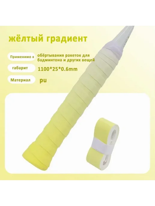 Аксессуары для бадминтона жёлтый градиент, желтый, фото 2