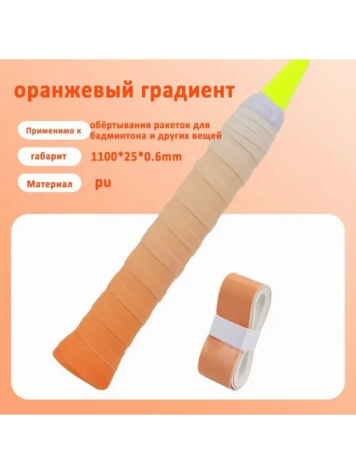 Аксессуары для бадминтона жёлтый градиент, оранжевый, фото 2