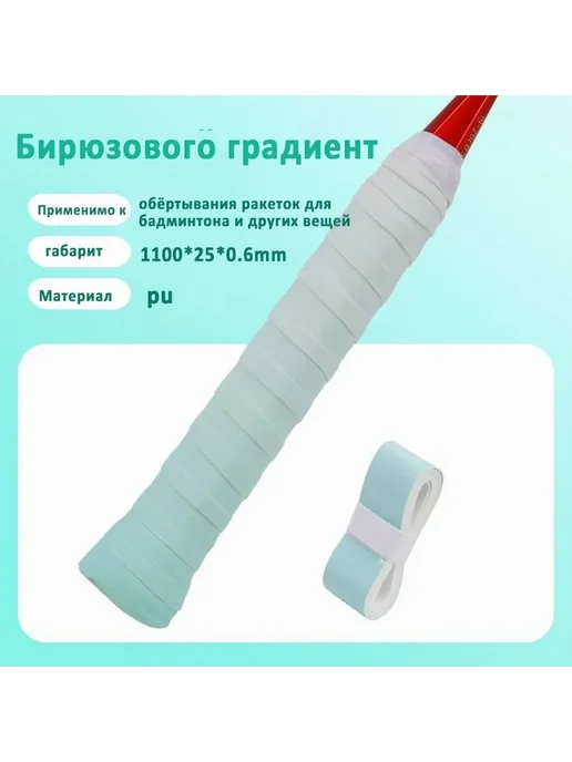 Аксессуары для бадминтона бирюзовый сине-зеленый, зеленый, фото 2