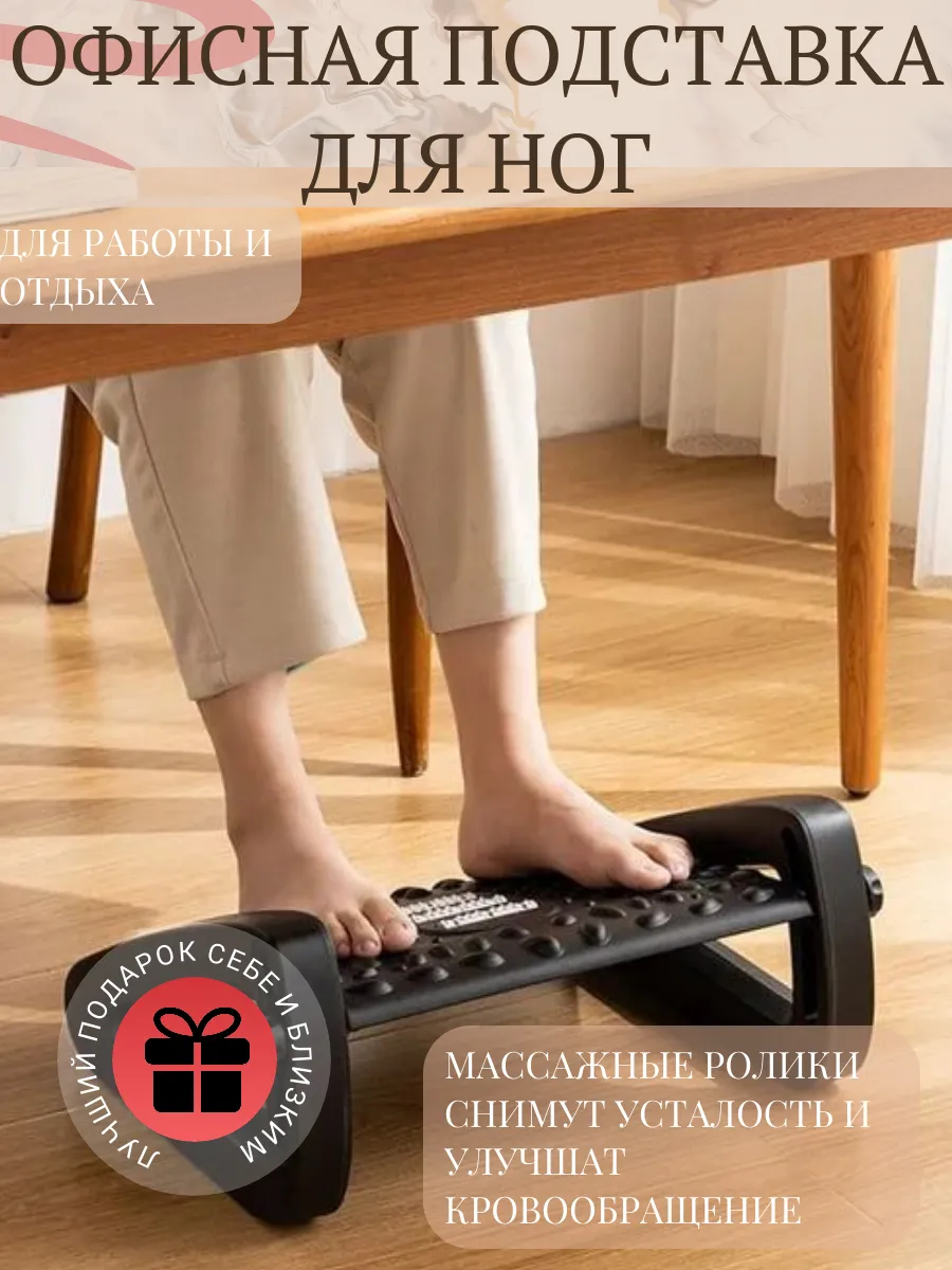Подставка для ног офисная