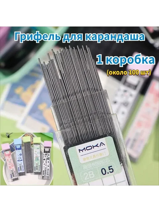 Грифель для карандаша 0 5 мм, вариант