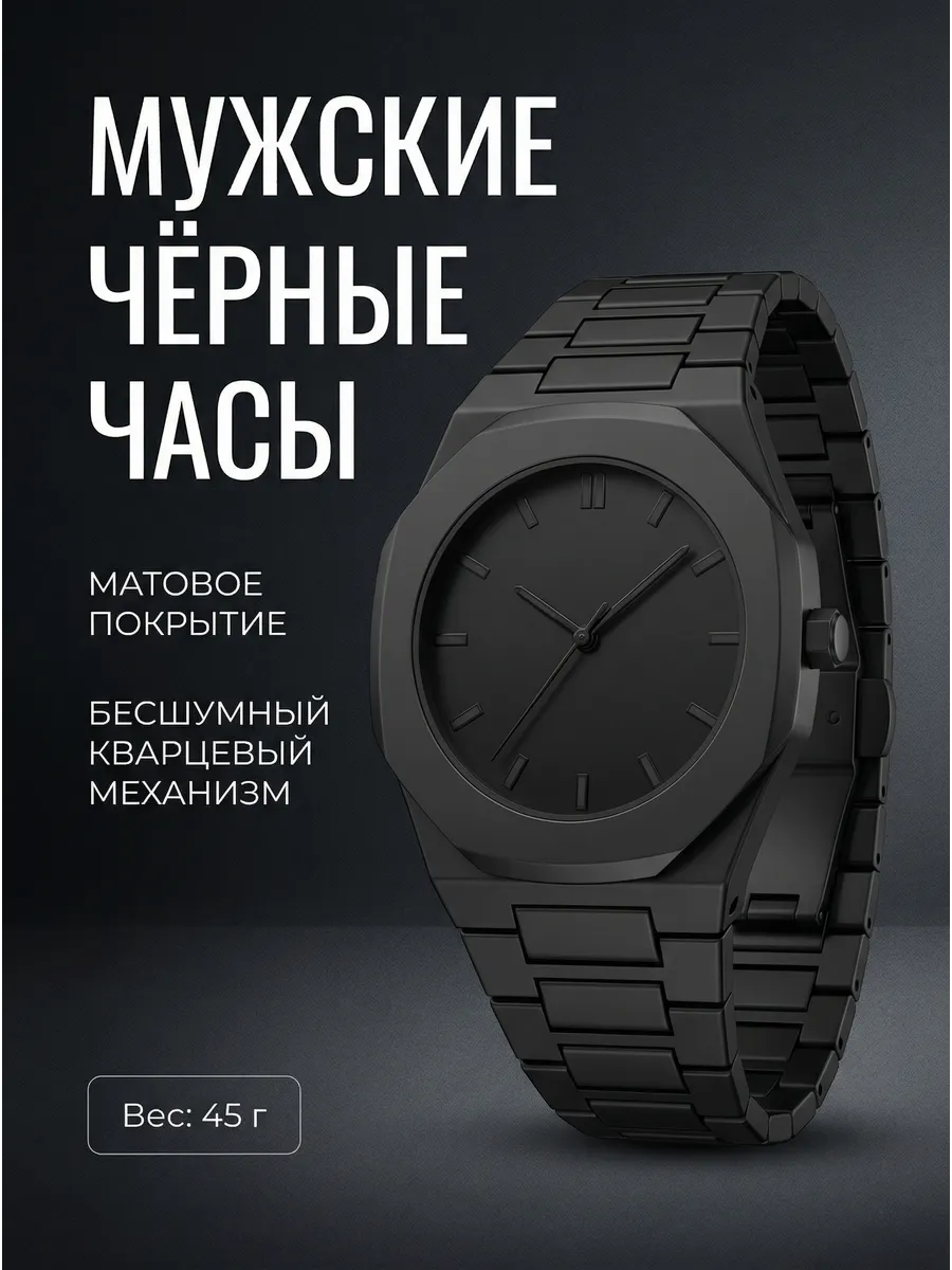Наручные часы черные минималистичные