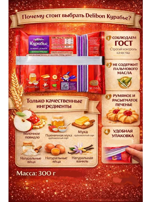 Delibon Печенье Курабье с яблочным повидлом 300 г, 300 г, фото 2