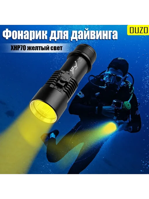 Подводный фонарь XHP70 IPX8 15000лм желтый свет Черный, черный