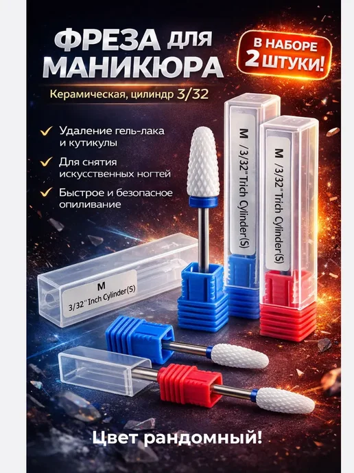 оак Фрезы для маникюра набор профессиональные керамика, голубой