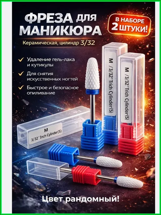 оак Керамические фрезы для маникюра, профессиональный набор, голубой