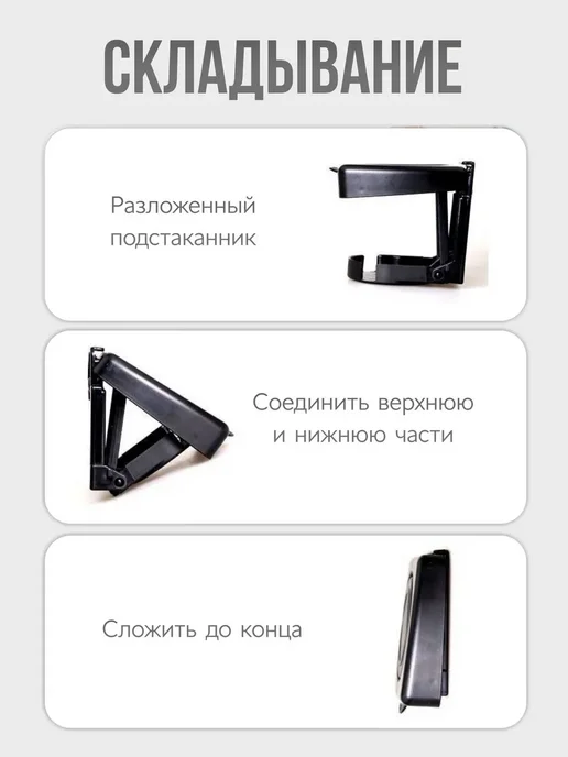 Подстаканник складной в авто черный Чашка 1, черный, фото 3