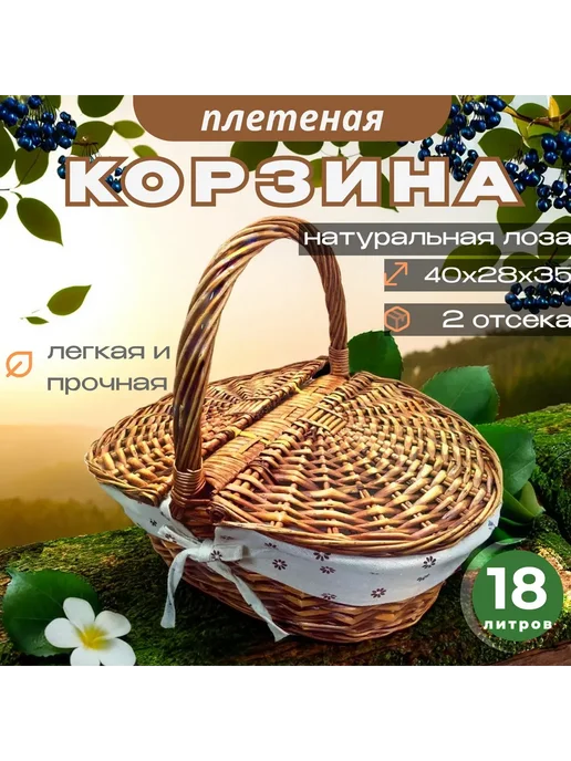 Корзина для пикника на 4 персоны Лоза Светло-коричневый, коричневый