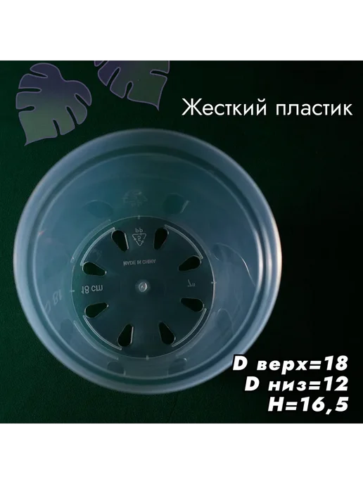 Горшок для цветов 16х18 см 3л 3 шт Прозрачный, 16x18 см, 3 л, фото 2
