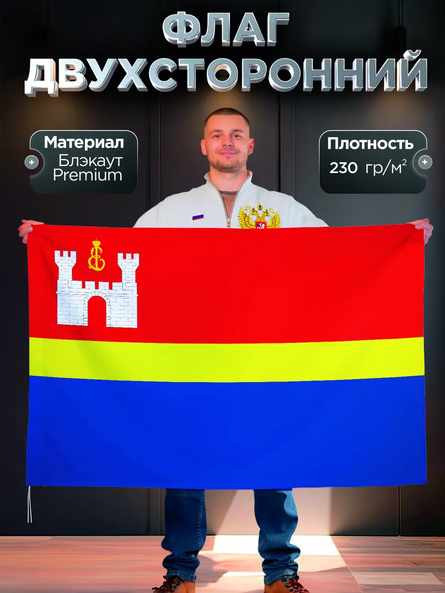 Двухсторонний флаг Калининградской области, Блэкаут