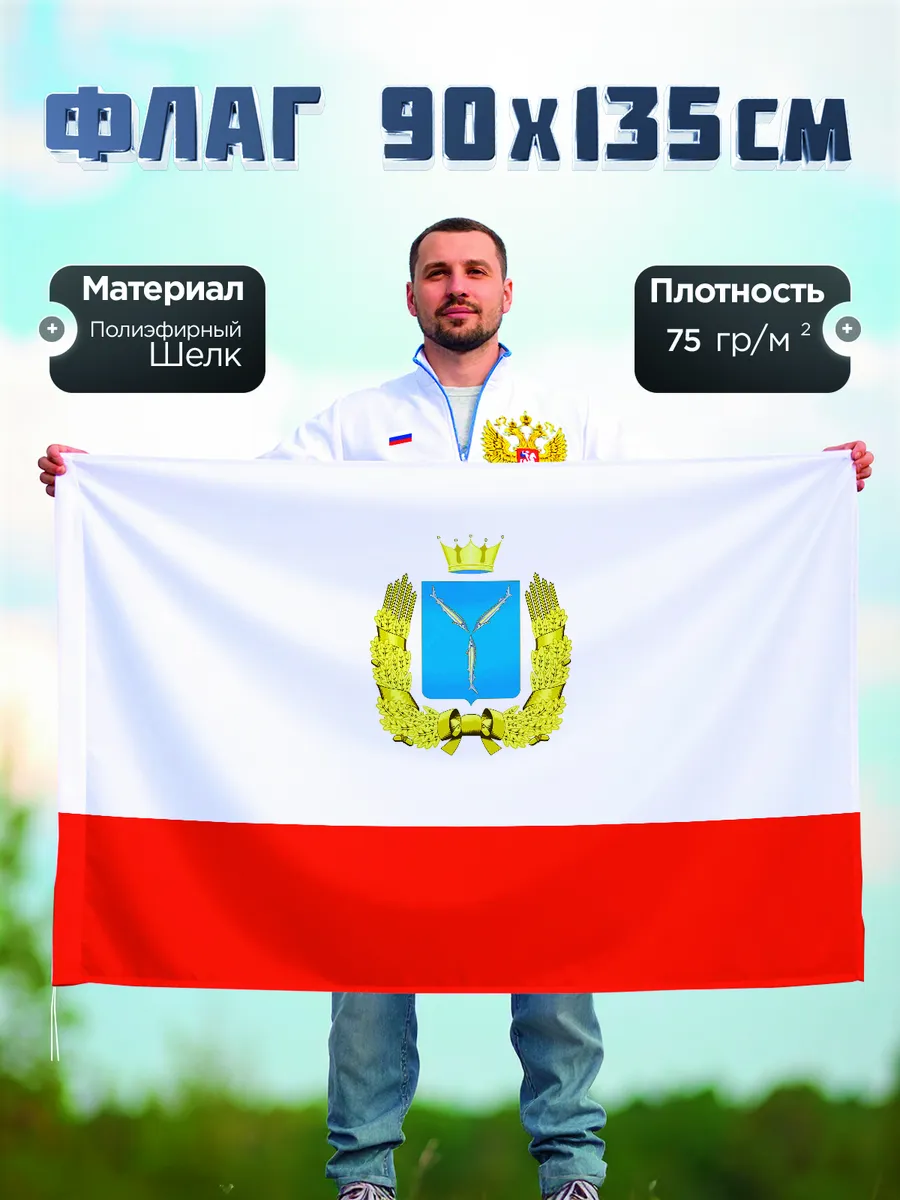 Флаг Саратовской области, Полиэфирный шелк, 90-135см