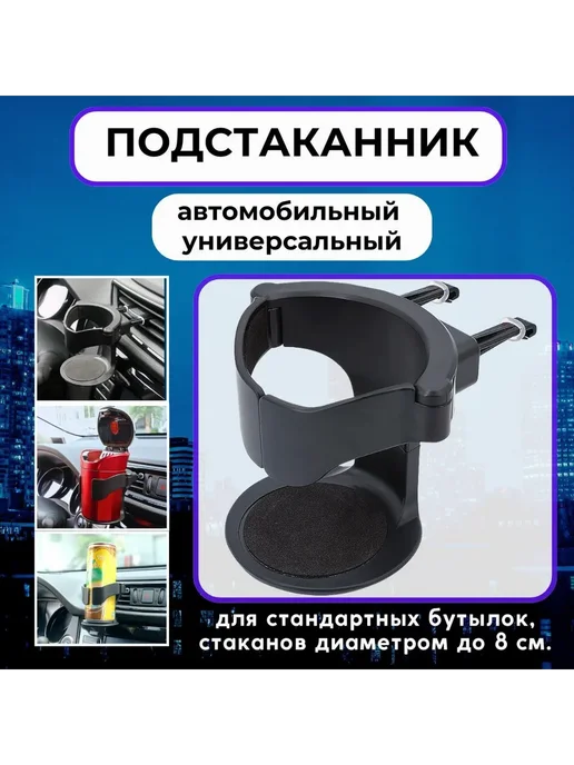 Подстаканник в авто на дефлектор черный, черный