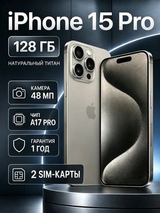 Смартфон Apple iPhone 15 Pro 128 ГБ, серебристый