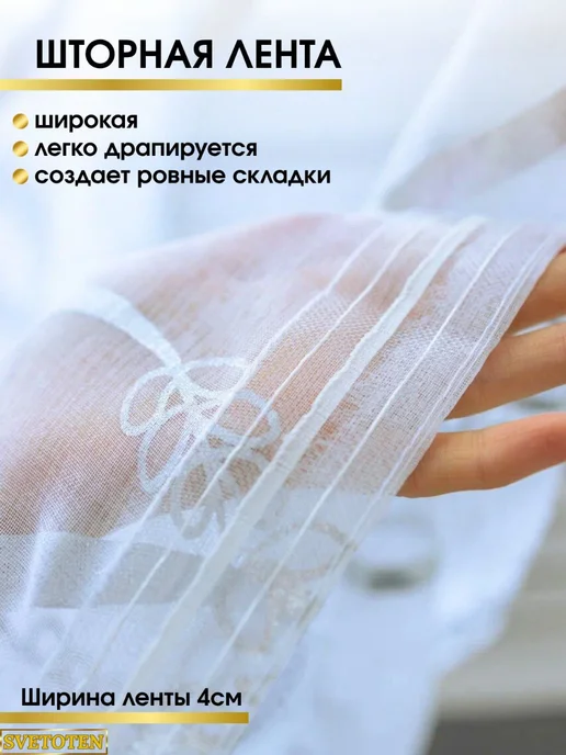Svetoten Тюль 200х250 для гостиной в спальню готовые шторки, 200x250, фото 5
