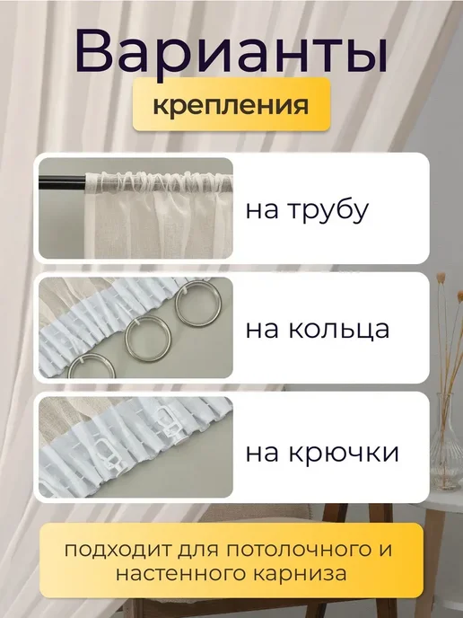 Svetoten Тюль 200х250 для гостиной в спальню готовые шторки, 200x250, фото 7