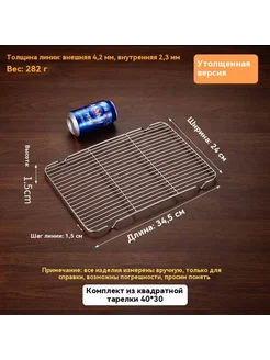 сушильная сеть 35x24