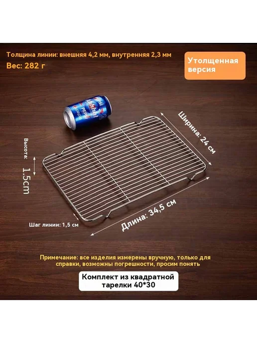 сушильная сеть 35x24, 35x24
